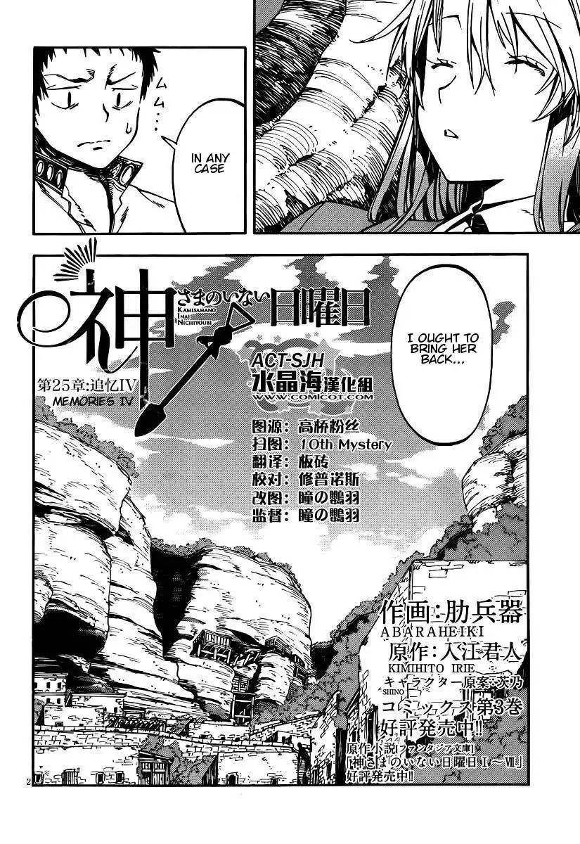 Kamisama no Inai Nichiyoubi Chapter 25 2